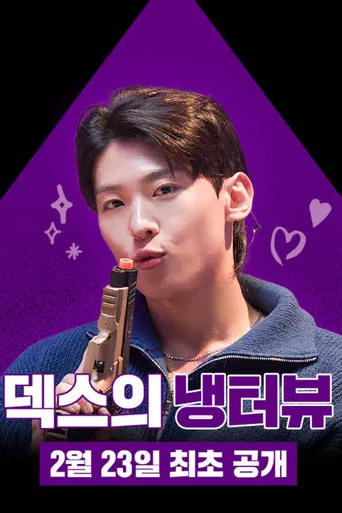 Dex's Fridge Interview poster