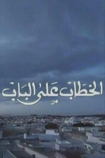 Suitors at the Door poster