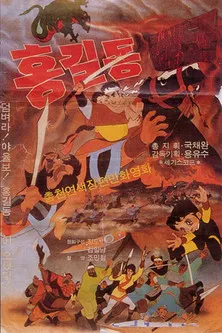 General Hong Gil-dong poster