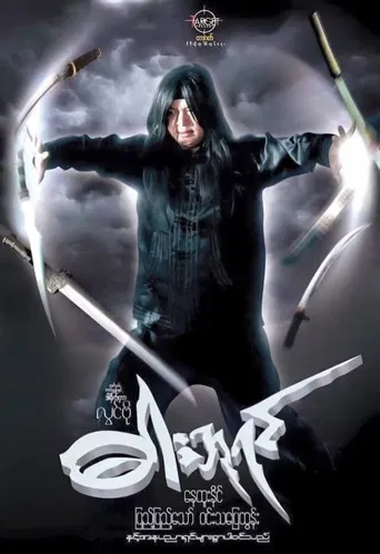 The Sword King poster