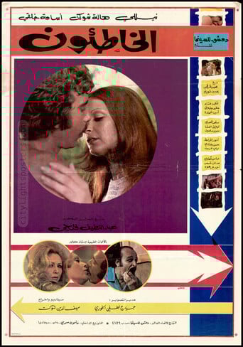 The Wrongdoers poster