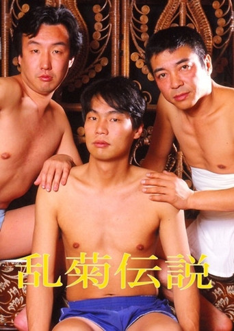 Rangiku densetsu poster