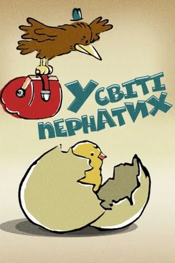 In The Bird World poster