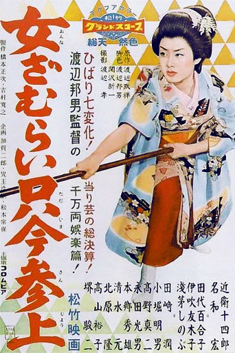 Tomboy Samurai poster