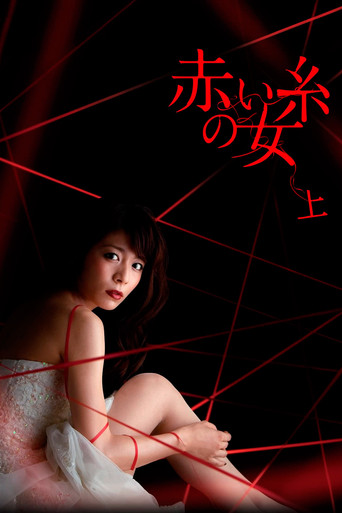 Akai ito no Onna poster