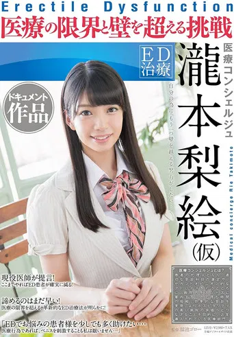 SDSI-061 Erectile Dysfunction Treatment Concierge Rie Takimoto(Not Her Real Name) A Documentary A Challenge To Take On The Limits Of Medical Treatment poster