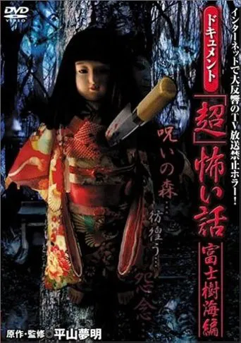 Document Super Scary Stories: Fuji Sea of Trees poster