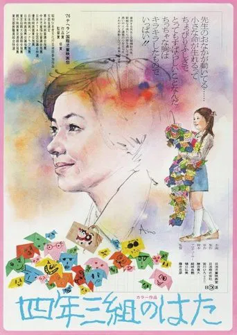 The Flag, Class A, Grade 4. poster