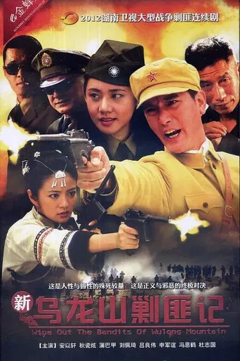 Wipe Out The Bandits of Wulong Mountain poster
