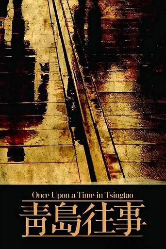 Once Upon a Time in Qingdao poster