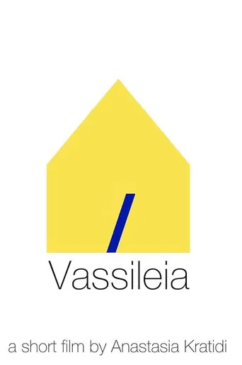 Βασιλεία poster