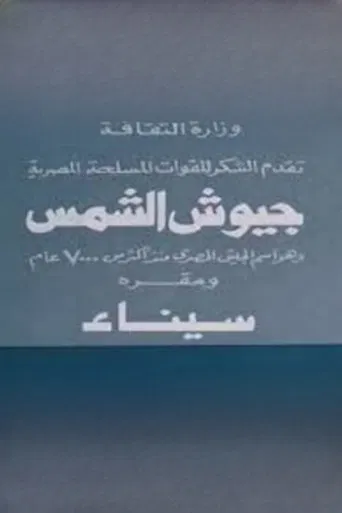 Army of the Sun poster