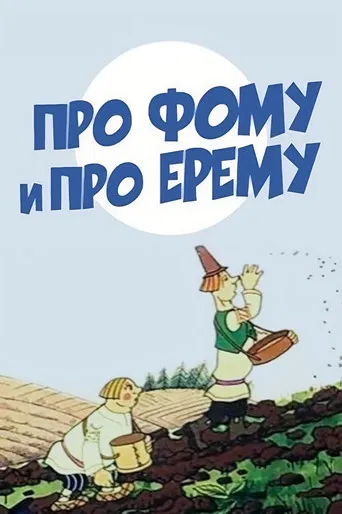 About Foma and Yerema poster