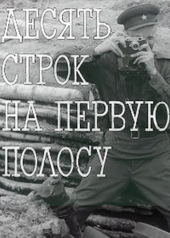 A Ten Line Lead Story poster