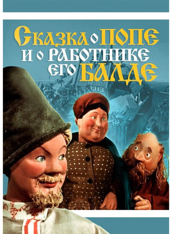 Сказка о попе и о работнике его Балде poster