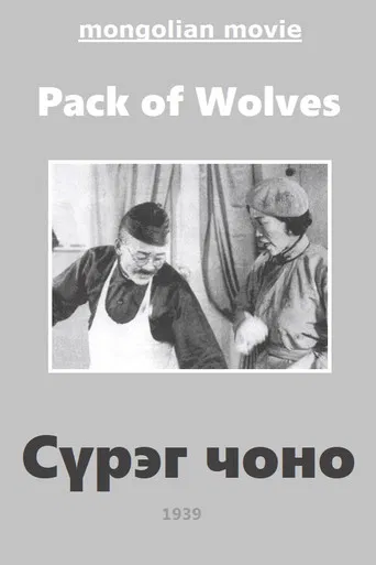 Pack of Wolves poster