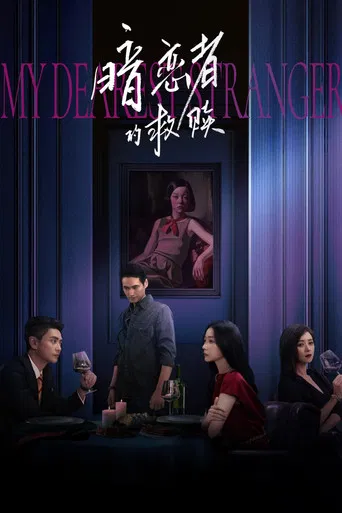 My Dearest Stranger poster