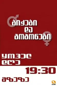 Boys and girls poster