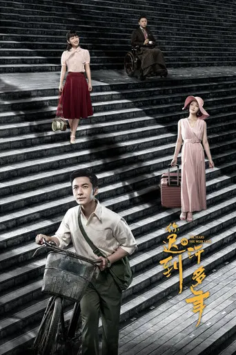 The Years You Were Late poster