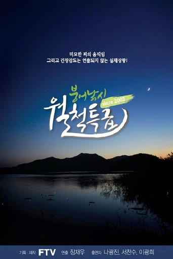 붕어낚시 월척특급 poster