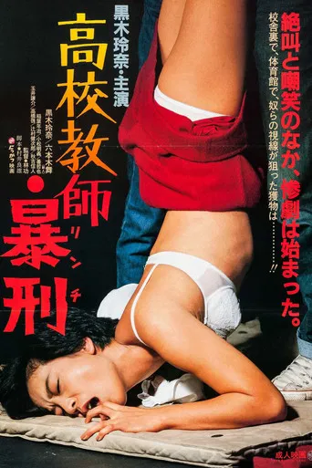 Kôkô kyôshi: bôkei poster