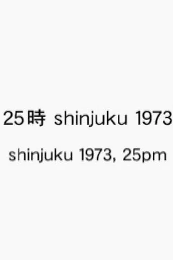 Shinjuku 1973, 25pm poster