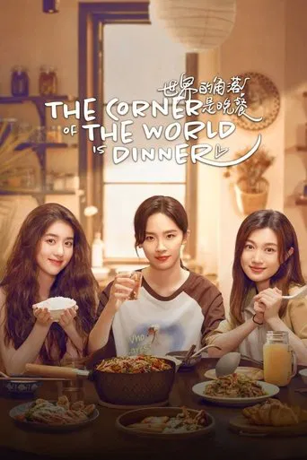 The Corner of the World is Dinner poster