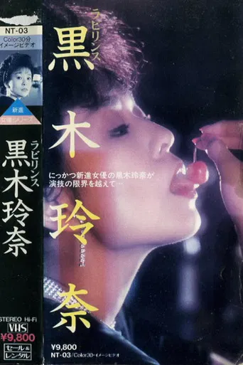 Labyrinth: Rena Kuroki poster