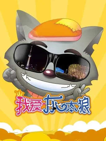 I Love Wolffy poster