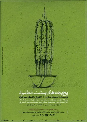 Whispers Behind the Battle Line poster