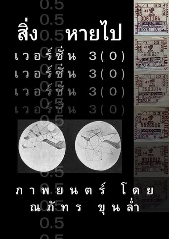 Things0.5aregone_Version3(0) poster