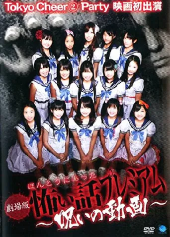 Scary True Stories: Premium - Cursed Video poster