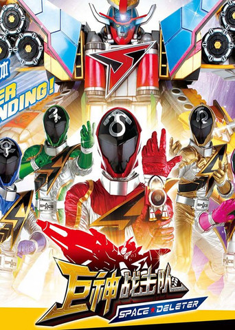 Battle Strike Team: Space Deleter poster