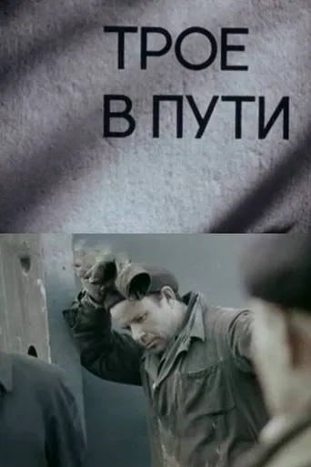 Three for the Road poster