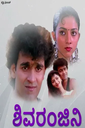 Shivaranjani poster