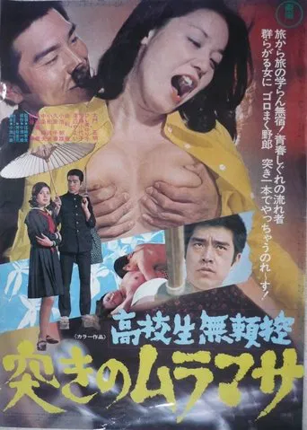 Kôkôsei burai hikae: Tsuki no Muramasa poster