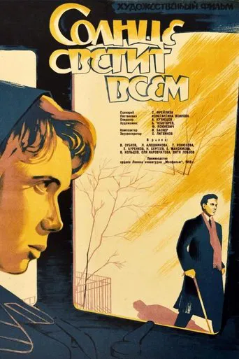 The Sun Shines to Everyone poster