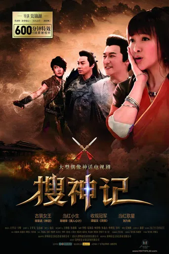 Story of Immortal poster