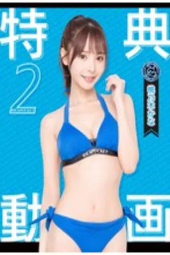 We are idea poket! Aipoke Campaign 2024 Bonus Video 2 Momonogi Kana poster