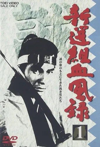 Bloody Journal of the Shinsengumi poster