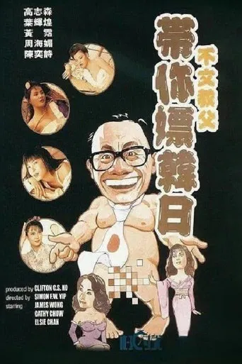 James Wong in Japan & Korea poster