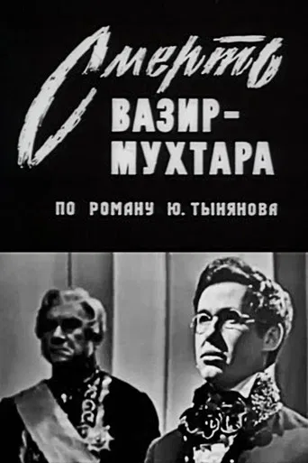 The Death of Vazir Mukhtar poster