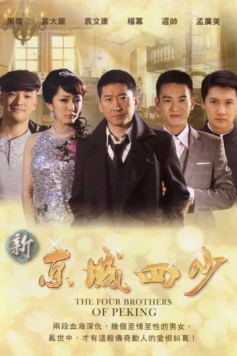 The Four Brothers of Peking poster