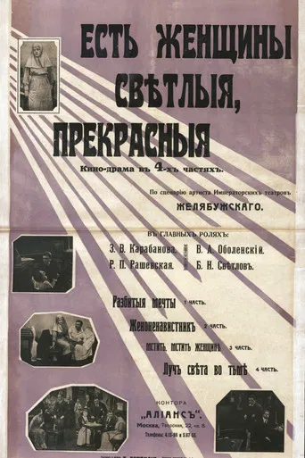 Yet There Are Women Who Are Bright and Beautiful… poster