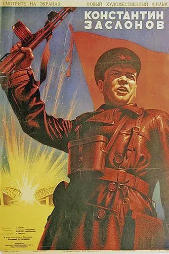 Konstantin Zaslonov poster