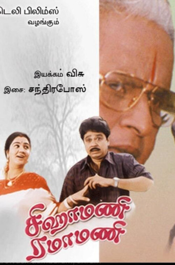 Sigamani Ramamani poster