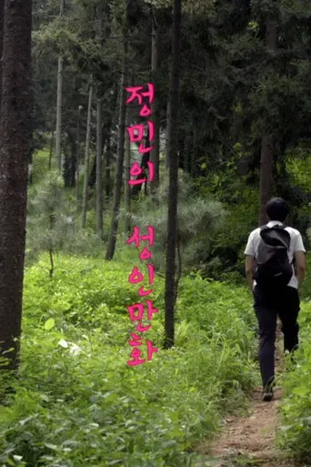 Jungmin's Hentai-manga poster