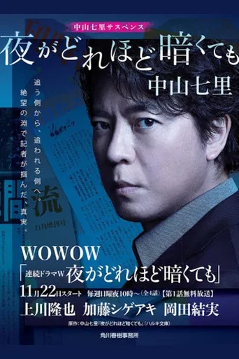 No Matter How Much the Night is Dark poster