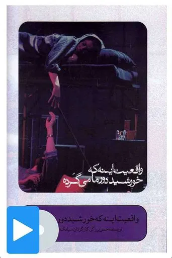 The Fact is That the Sun Revolves Around the Moon poster