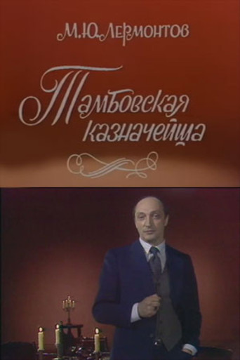The Tambov Treasurer's Wife poster